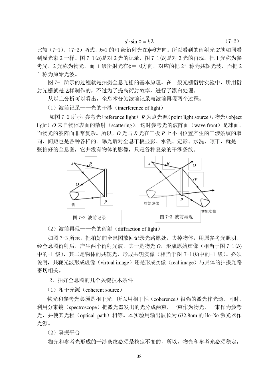实验讲义_激光全息照相_第3页