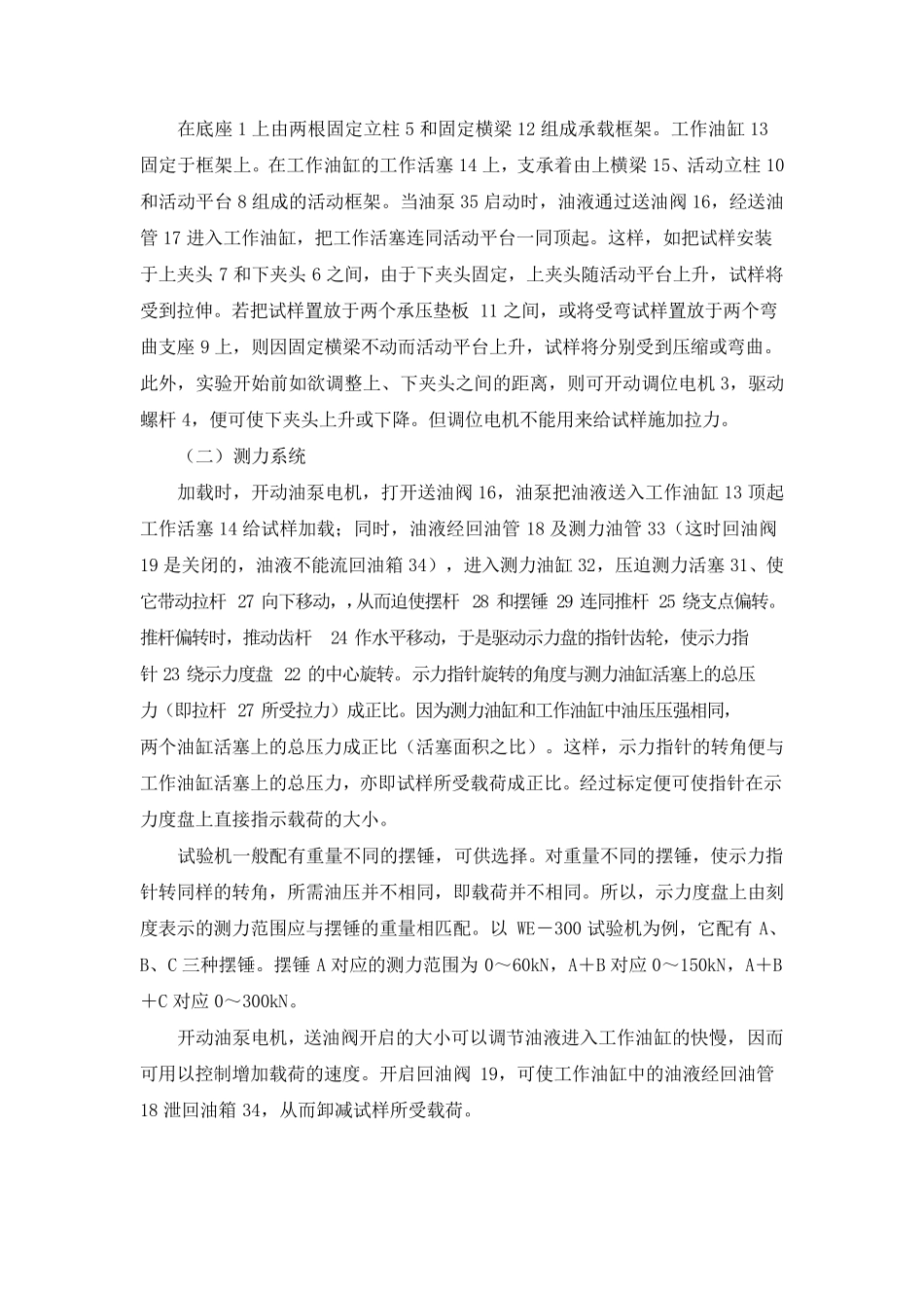 实验讲义万能试验机的构造与操作_第2页