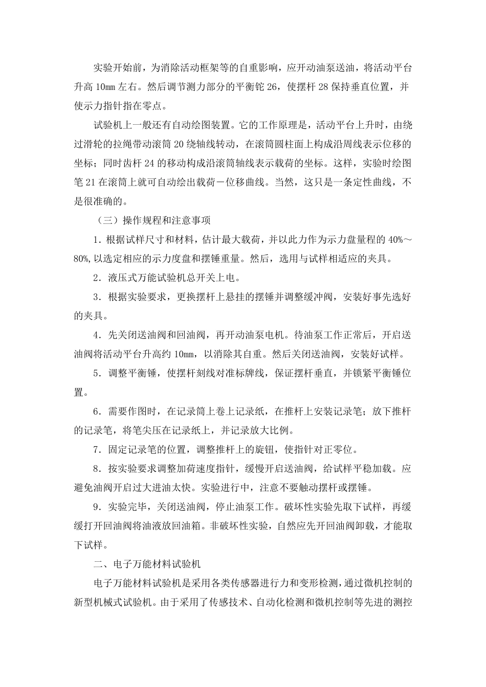 实验讲义万能试验机的构造与操作_第3页