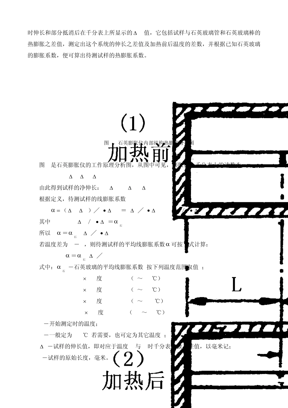 实验讲义十五材料线膨胀系数的测定——示差法_第3页
