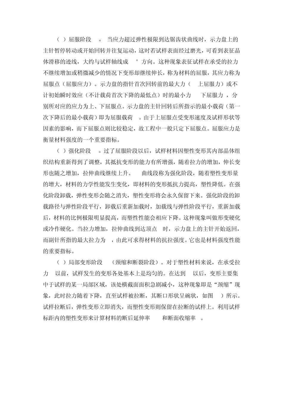 实验讲义材料的拉伸实验_第3页