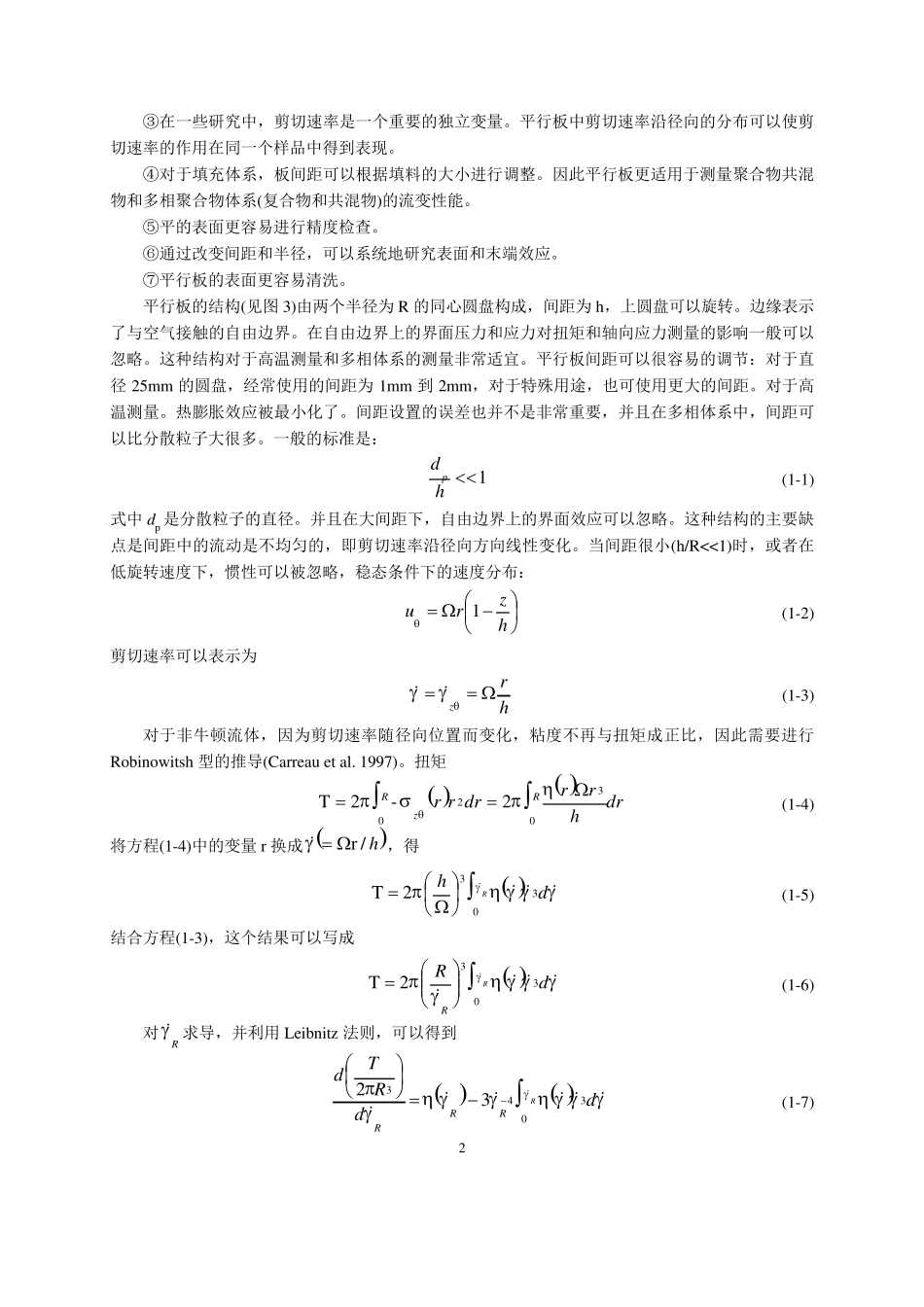 实验讲义流变仪测动态粘度_第2页