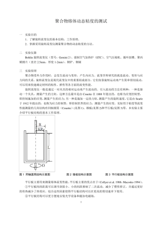 实验讲义流变仪测动态粘度