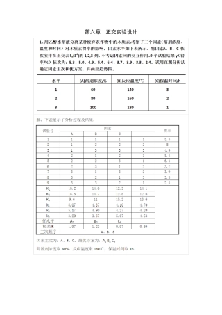 实验设计与数据处理课后题答案