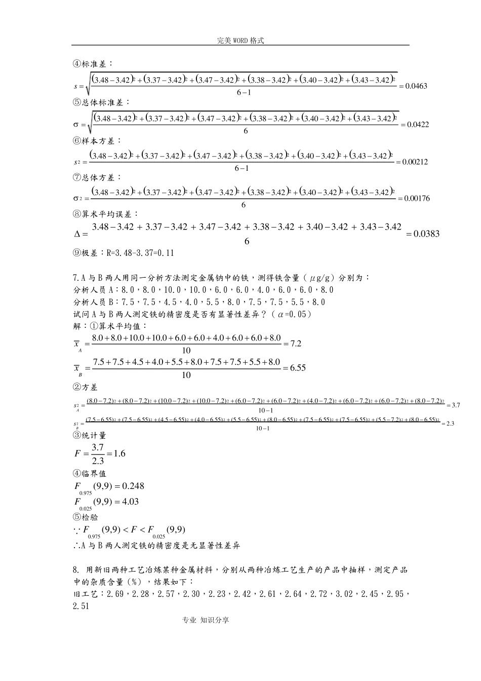 实验设计和分析习题答案解析_第2页