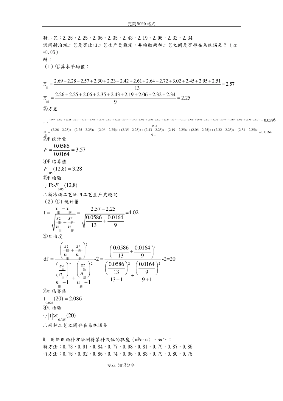 实验设计和分析习题答案解析_第3页