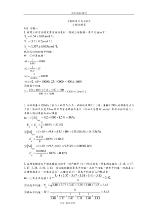 实验设计和分析习题答案解析