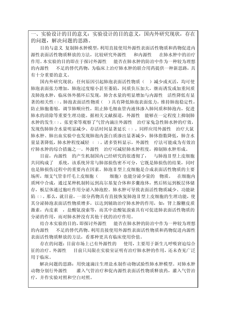 实验设计大纲范例肺水肿_第2页