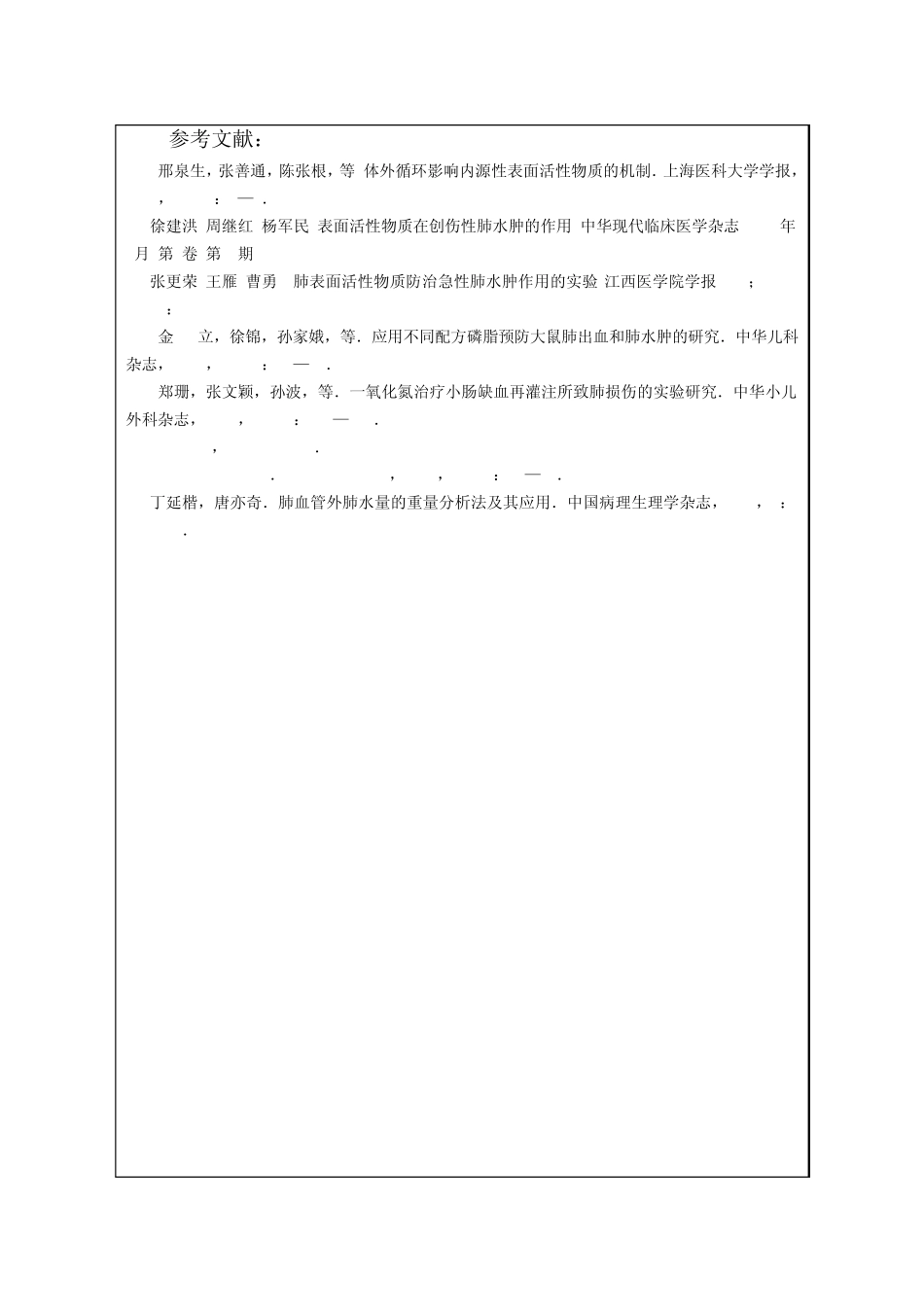 实验设计大纲范例肺水肿_第3页