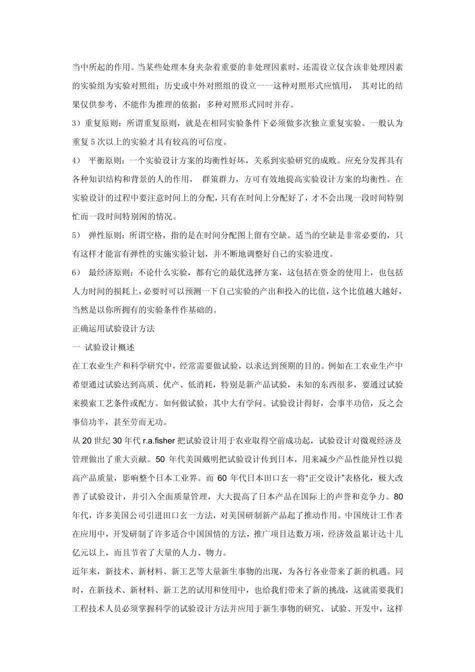 实验设计的三要素和六原则_第2页
