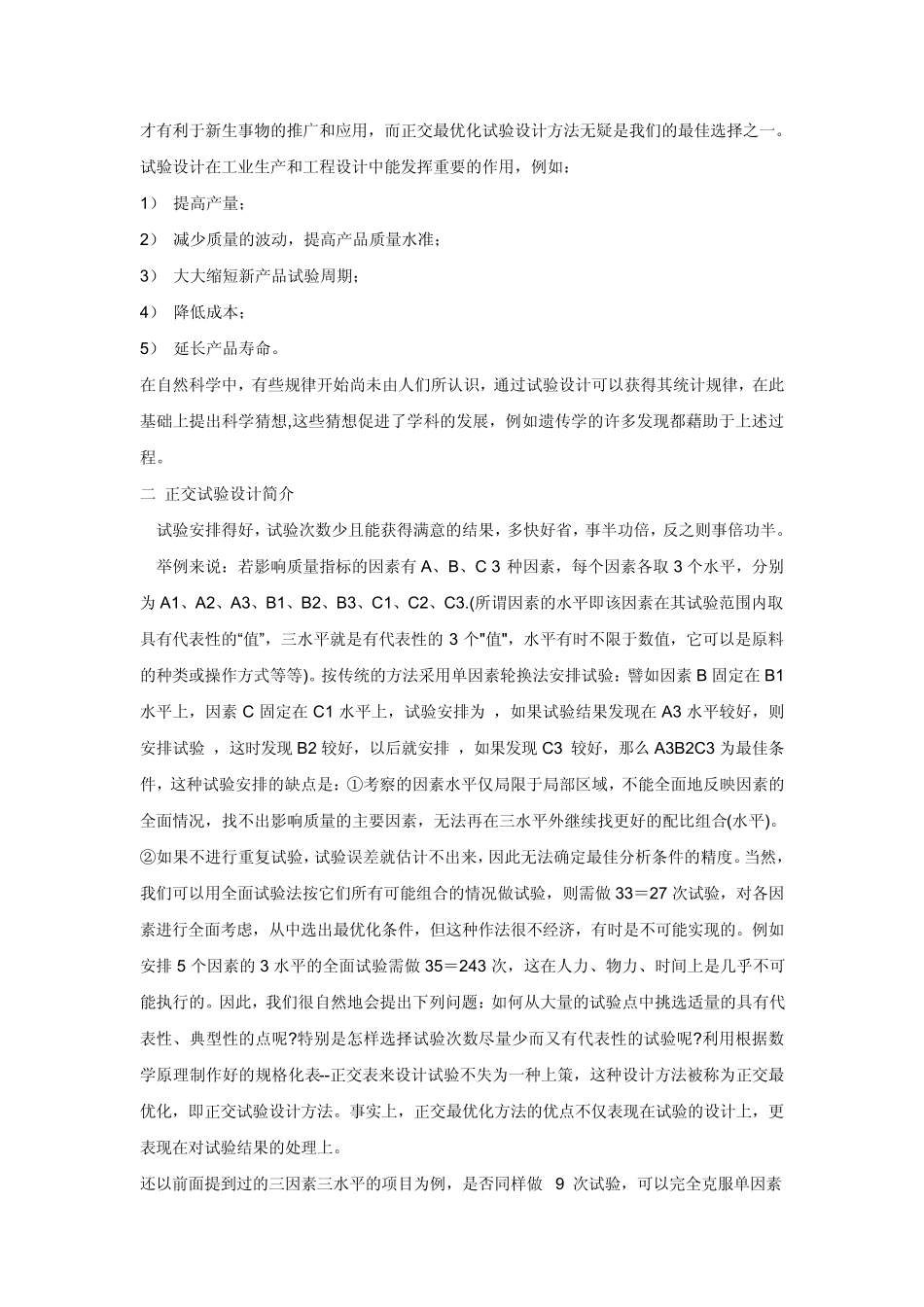 实验设计的三要素和六原则_第3页