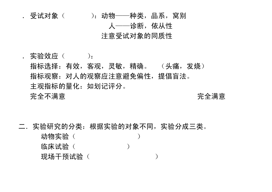 实验设计的统计学基本原则_第2页