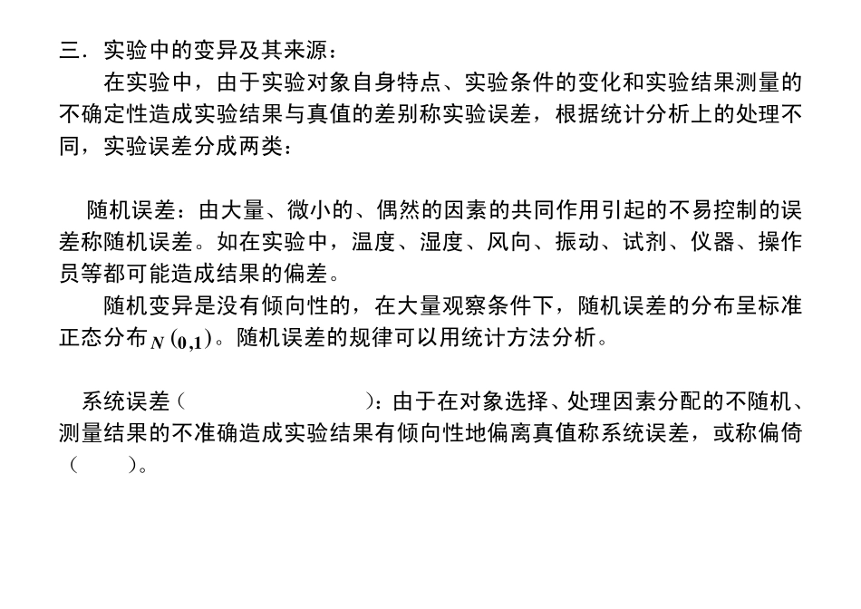 实验设计的统计学基本原则_第3页