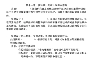 实验设计的统计学基本原则