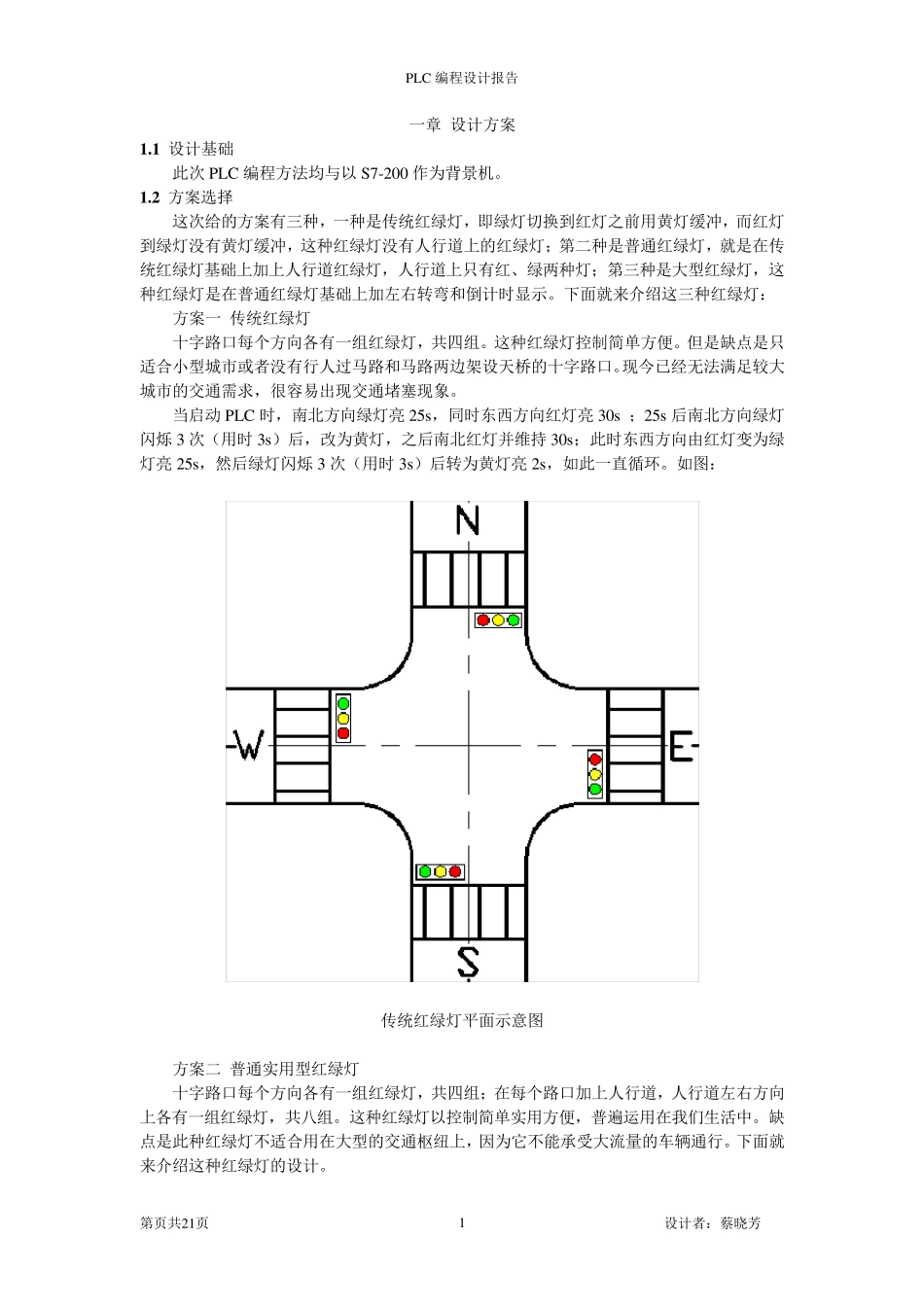 实验设计红绿灯PLC编程_第1页