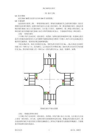 实验设计红绿灯PLC编程