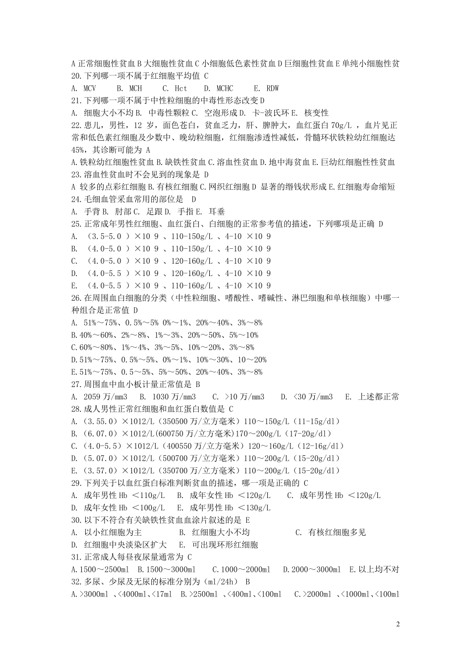 实验诊断学—习题_第2页