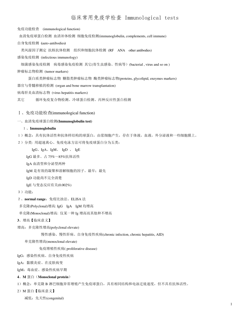 实验诊断学临床常用免疫学检查_第1页