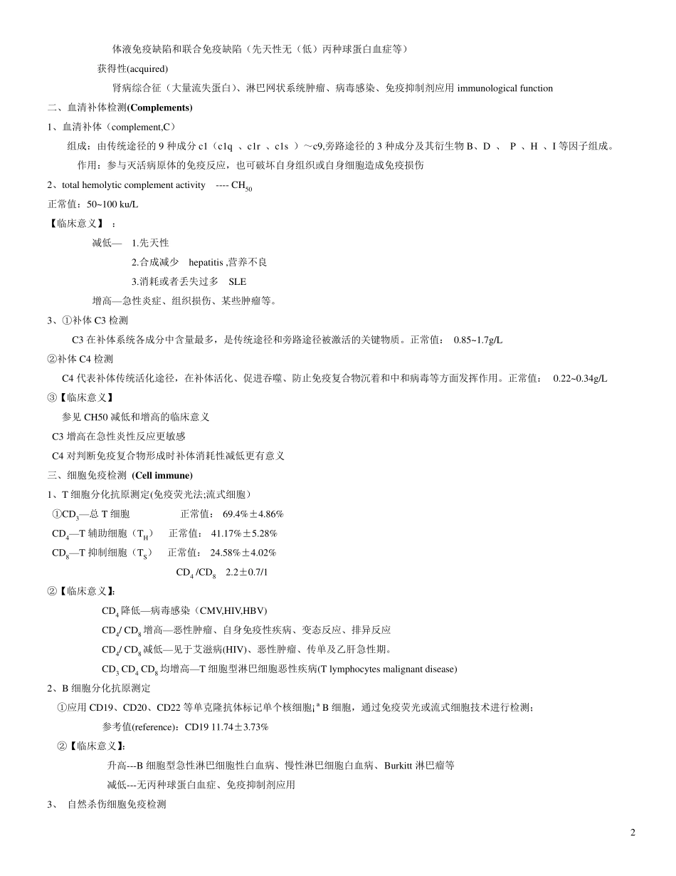 实验诊断学临床常用免疫学检查_第2页