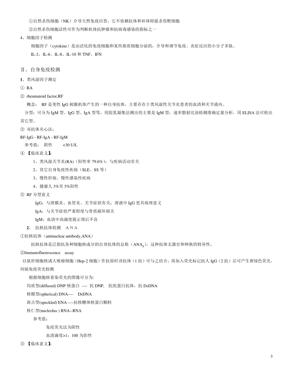 实验诊断学临床常用免疫学检查_第3页