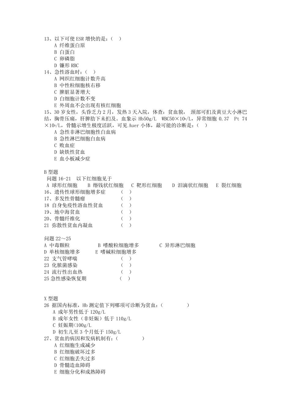 实验诊断学习题_第3页