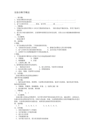 实验诊断学习题