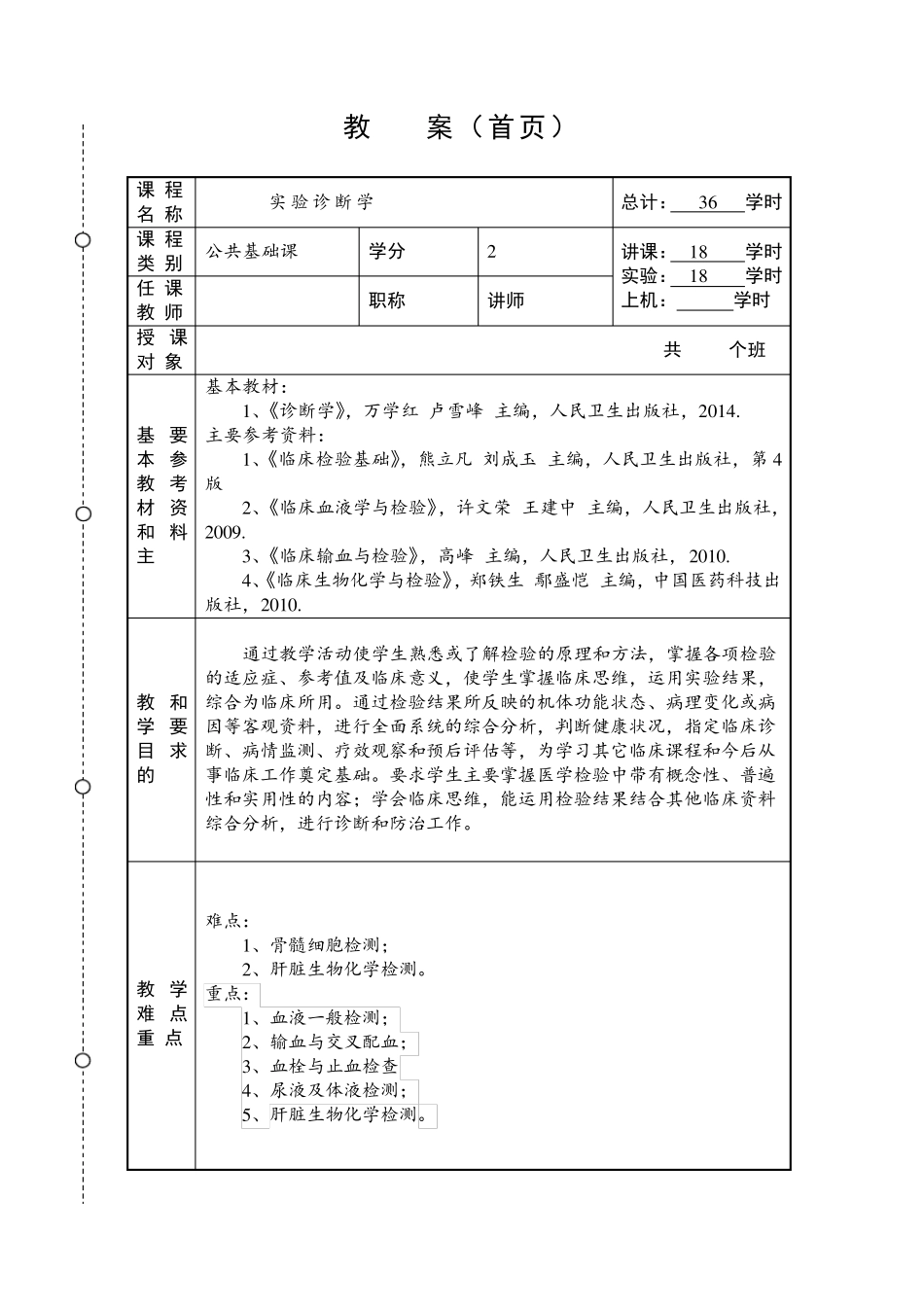 实验诊断学教案_第2页