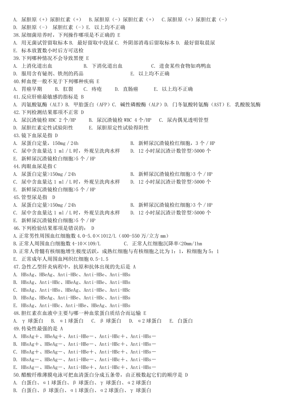 实验诊断学复习资料及试题及答案_第3页