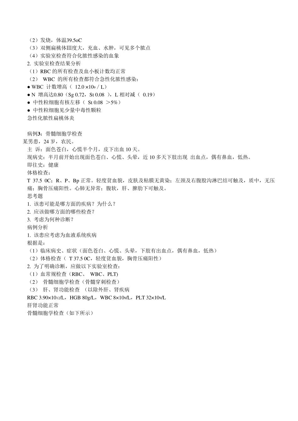 实验诊断学病例分析_第2页