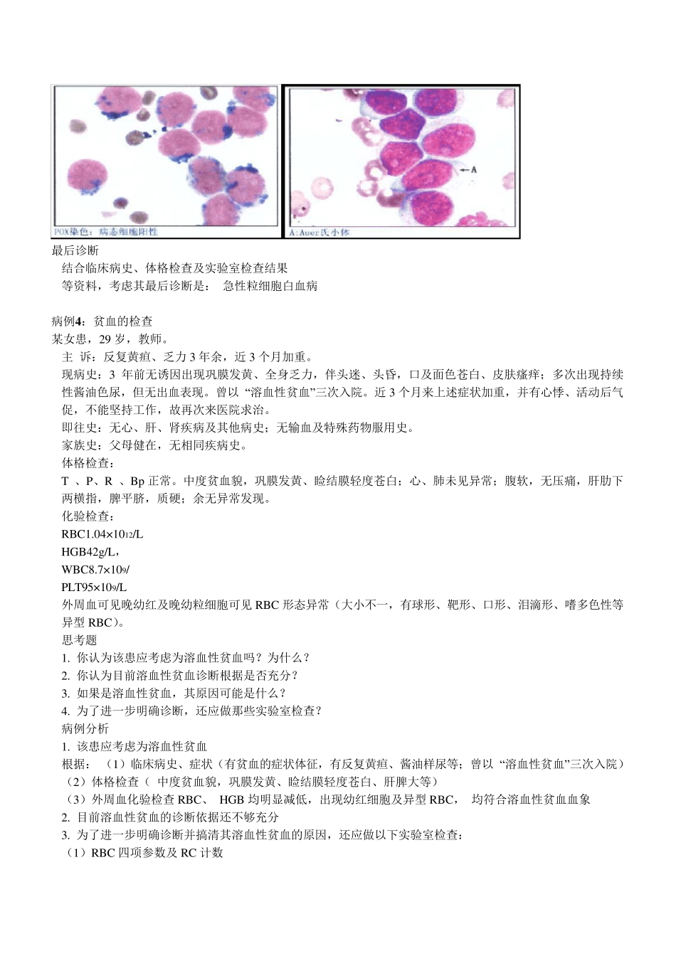 实验诊断学病例分析_第3页