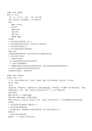 实验诊断学病例分析