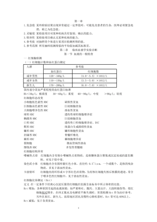 实验诊断学笔记完整精华版