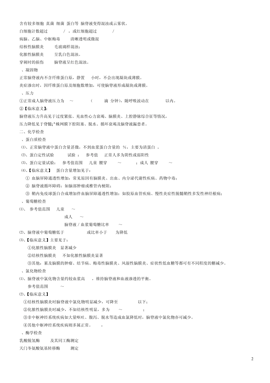 实验诊断脑脊液检查_第2页