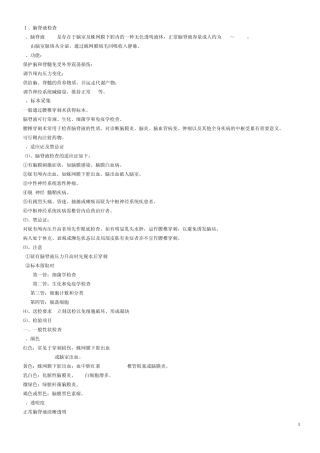 实验诊断脑脊液检查