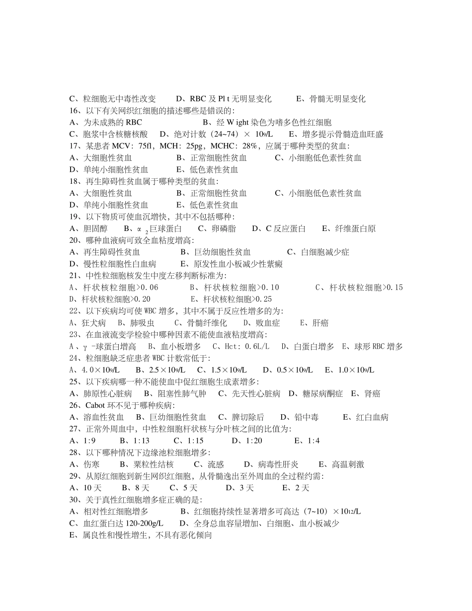 实验诊断学试题集_第2页