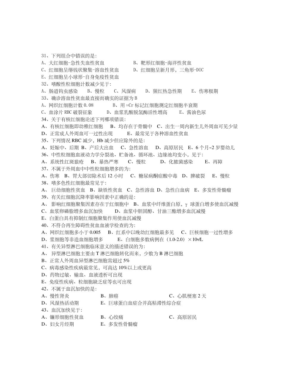 实验诊断学试题集_第3页