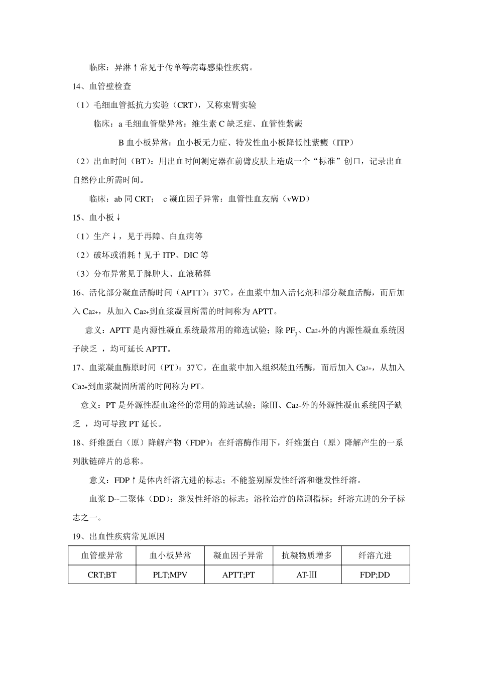 实验诊断学重点_第2页