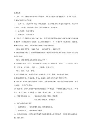 实验诊断学重点