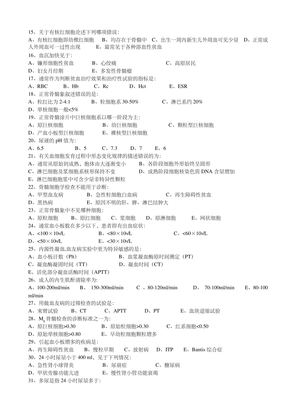 实验诊断试题)_第2页