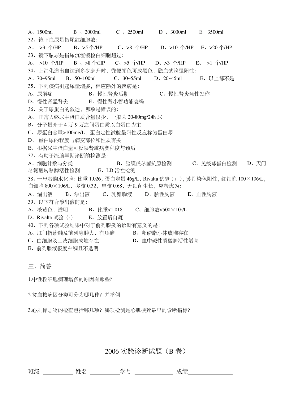 实验诊断试题)_第3页