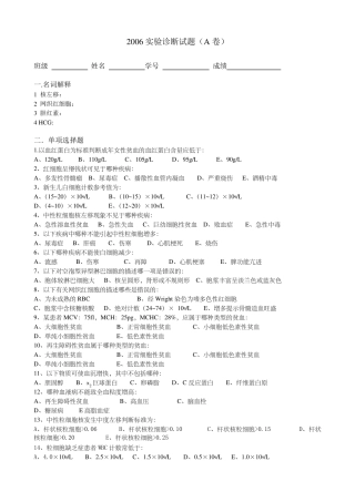 实验诊断试题)