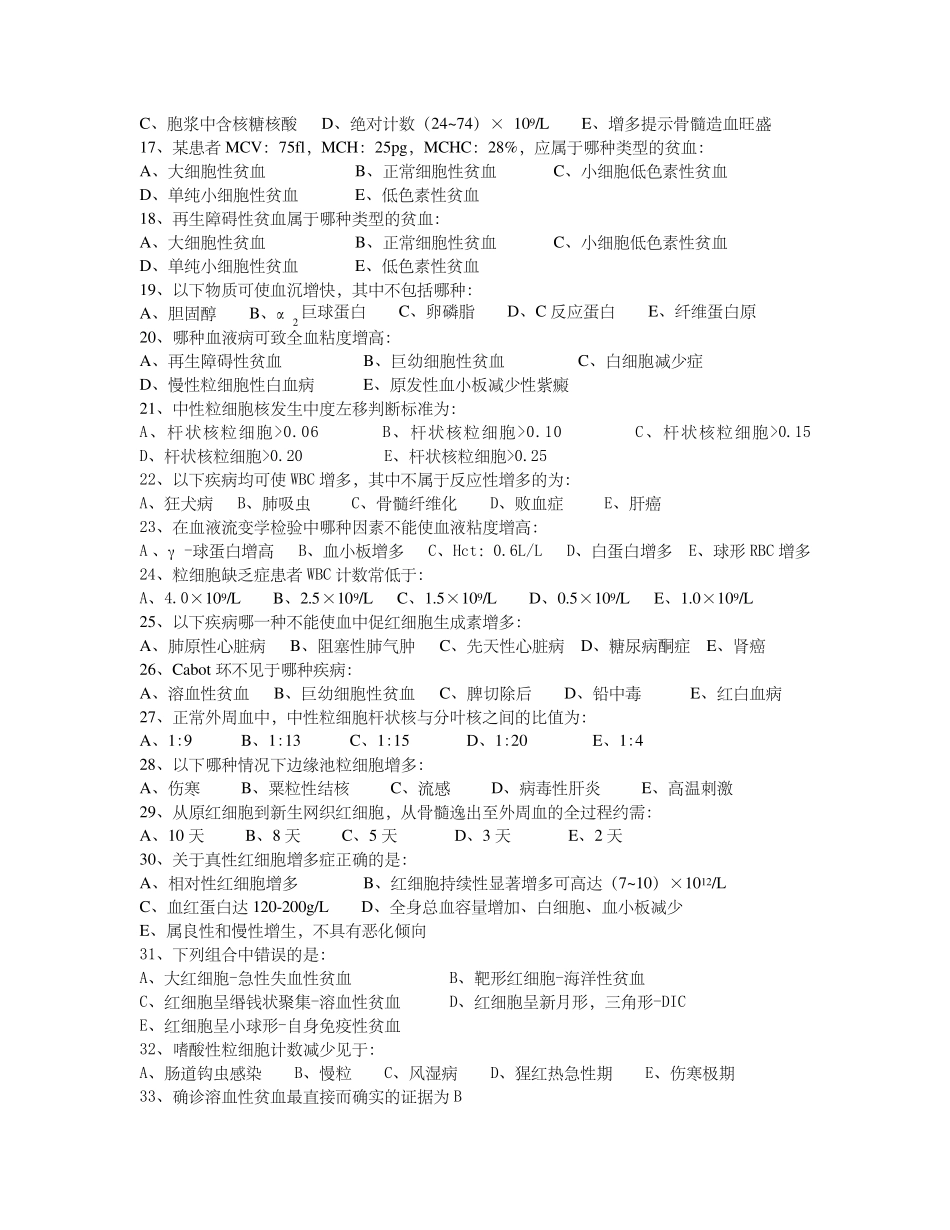 实验诊断选择题库_第2页
