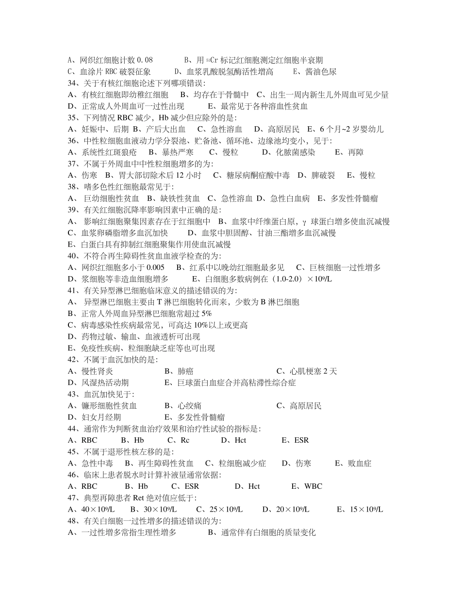 实验诊断选择题库_第3页