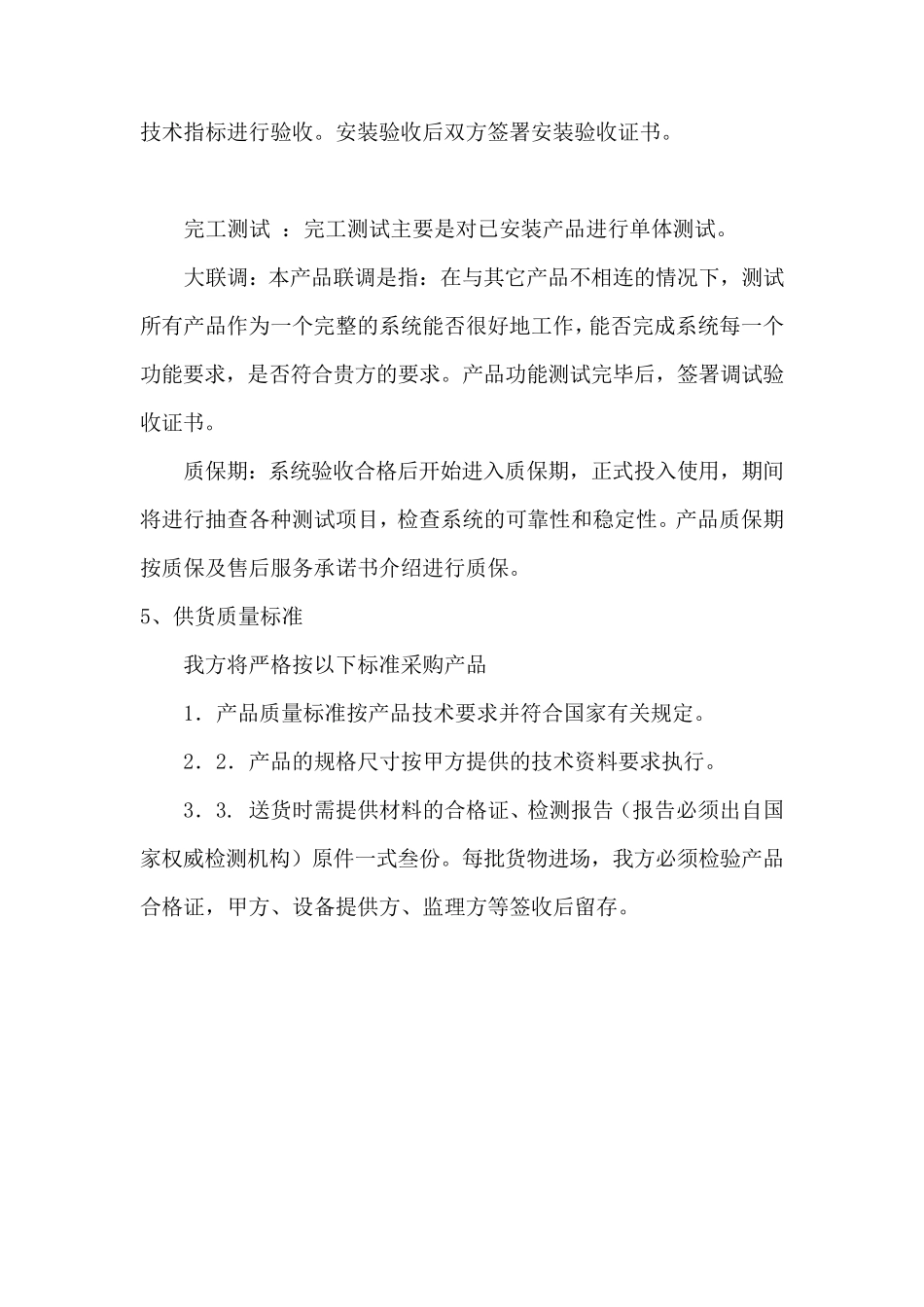 实验试剂耗材供货服务方案_第2页