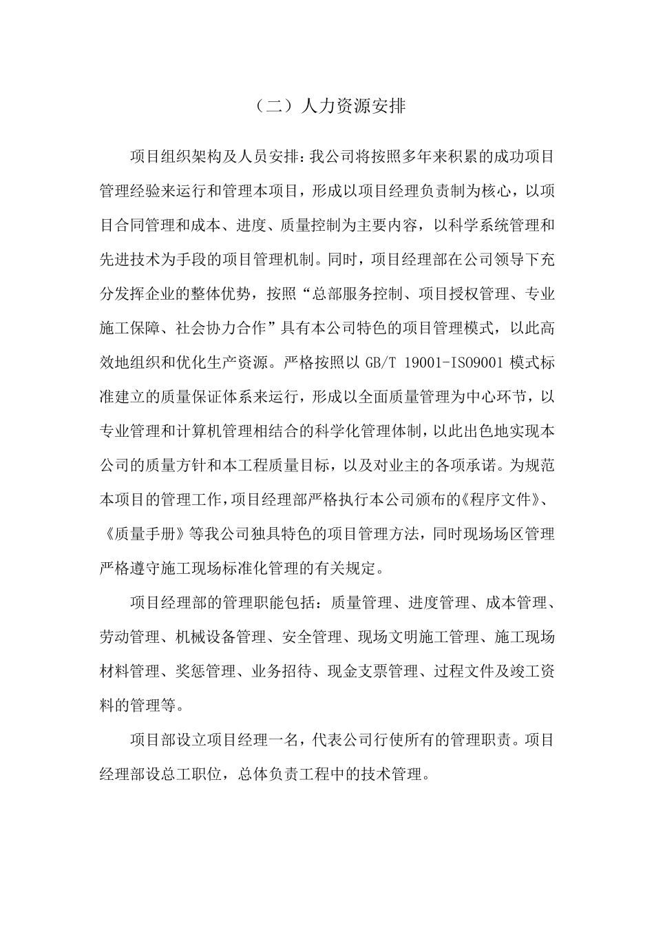 实验试剂耗材供货服务方案_第3页