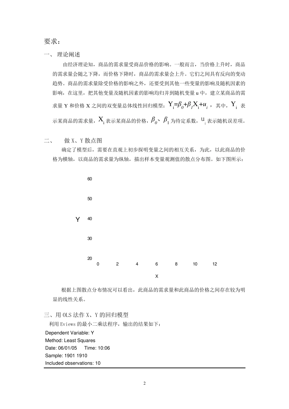 实验课单元双对数线性回归模型MicrosoftWord文档_第2页