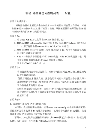 实验路由器访问控制列表ACL配置