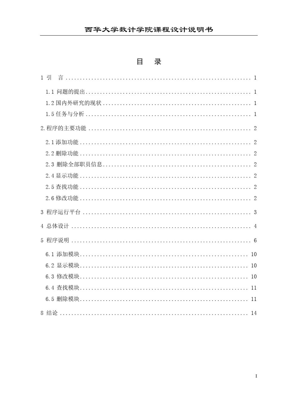 实验选课系统oracle课程设计报告(附源代码)_第3页