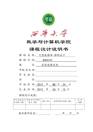 实验选课系统oracle课程设计报告(附源代码)