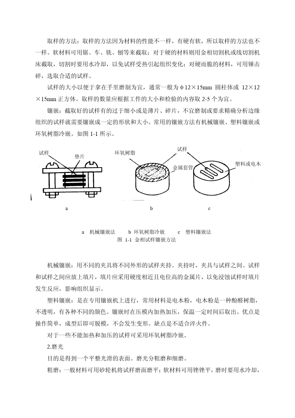 实验金相试样的制备_第2页